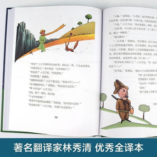 世界经典文学名著正版无删减-小王子【精装正版】 商品图4
