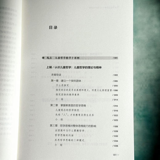 让孩子爱上思考 儿童哲学怎样教 商品图4