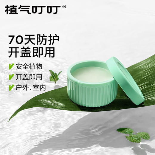 植物精油驱蚊防护盒3盒 70天持续防护 无需插电 形成3㎡防护圈 三零安全配方 0酒精/0香精/0农药​​ 家庭必备 COKIT 植气叮叮 商品图1