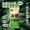 “夏季户外必备”瑶辰 艾草冰感小毛巾 草本降温 凉感长效 6包/袋 商品缩略图2