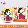 上海女人冰沙舒爽雪花膏（桂花香型）80g 商品缩略图3