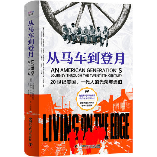 从马车到登月：20世纪美国，一代人的光荣与漂泊 商品图0