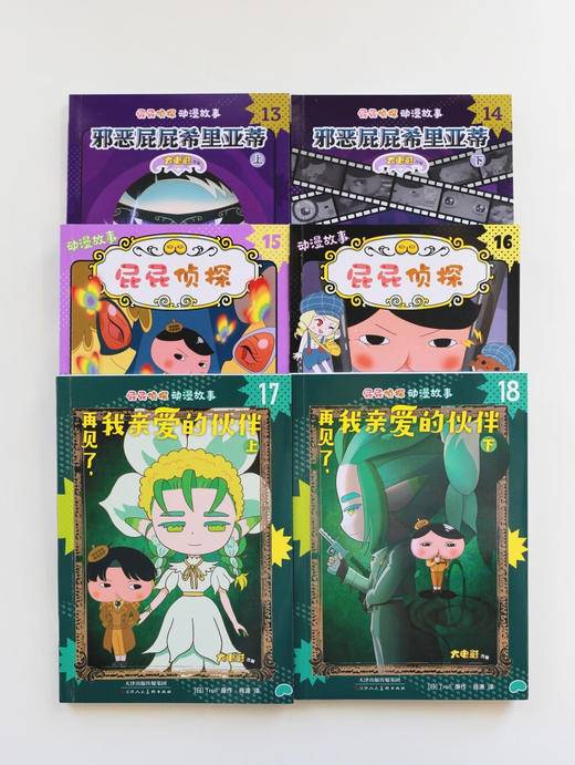 屁屁侦探动漫版 第三辑(13-18) 商品图2