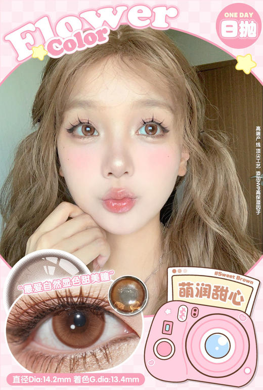 FlowerColor日抛【萌润甜心】14.2mm 商品图1