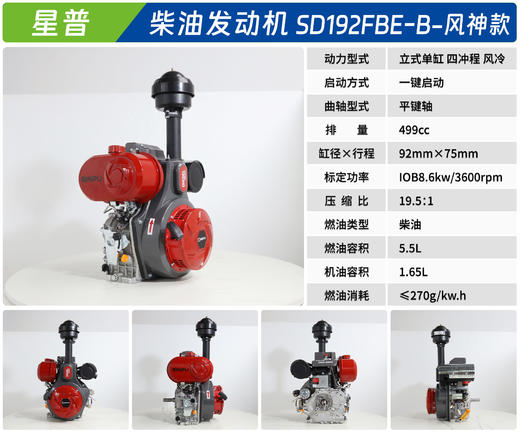 星普 SD192FBE-B-风神款 商品图1