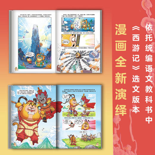 不白吃漫话西游记1(WX) 商品图1