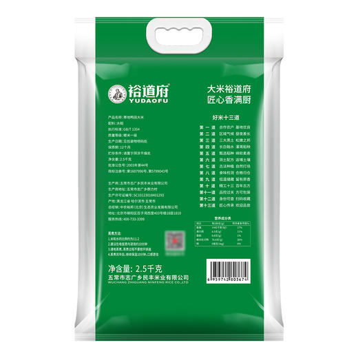 裕道府寒地鸭田东北大米2.5kg 商品图2