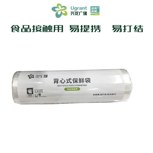 兴龙广缘130只背心式保鲜袋 商品图0