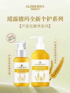  新品上市丨瑷露德玛芦荟个护系列