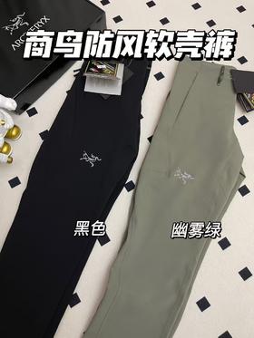 MG11-始祖鸟  软壳冲锋裤 日常穿太合适了（MG）