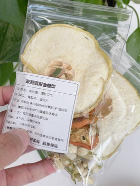 茉莉雪梨金桔饮  10小包（仅快递发货包邮）-花茶