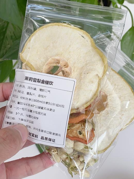 茉莉雪梨金桔饮  10小包（仅快递发货包邮）-花茶 商品图0