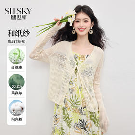 【08/06新品】熙世界莱赛尔钩花镂空针织衫长袖外搭薄款开衫上衣女2025夏秋新款