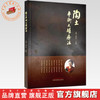 陶土平衡火罐疗法 林梅 杨匡洋 主编 中国中医药出版社 中医拔罐疗法经络穴位养生保健书籍 商品缩略图0