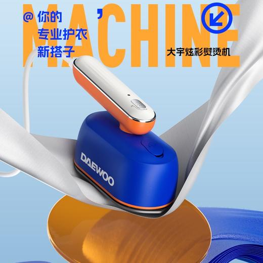 [屁侠推荐]熨衣有新色 大宇炫彩熨烫机HI-040S 挂烫平烫两用 手柄90度旋转 烫衣不湿衣 两档蒸汽 快速定型除皱 满水可烫约5件衣物 商品图0