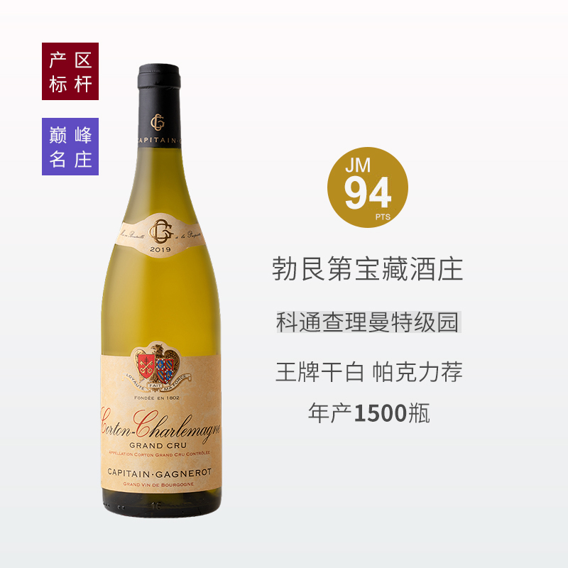 【勃艮第宝藏酒庄】佳旎酒庄科通查理曼特级园干白2022