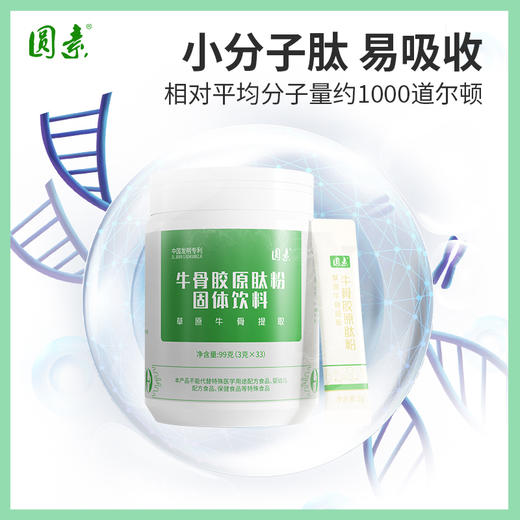 圆素牛骨肽胶原蛋白肽粉99g（3g*33袋） 商品图3