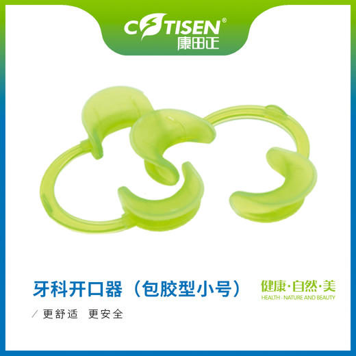 牙科开口器（包胶型小号） 商品图0