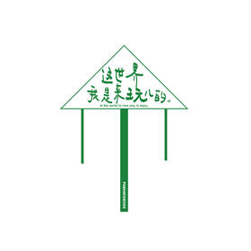 【已绝版】风筝-绿-线板