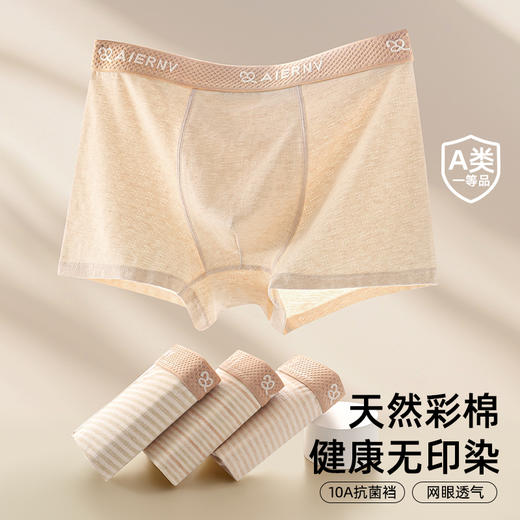 老米优品🎈春节不打烊！【4条装】10A抗菌，《青少年A类彩棉发育期内裤》男孩儿童发育期纯棉短裤1，天然彩棉透气平角裤 ~ 商品图3