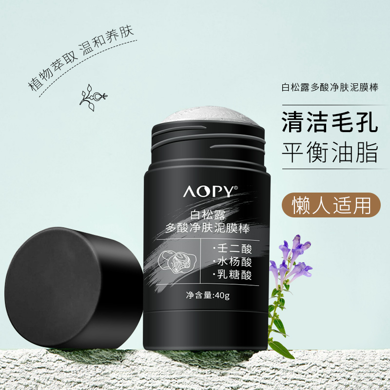 【平滑嫩肤】AOPY-白松露多酸净肤泥膜棒 清洁去黑头 即涂即清 随身携带