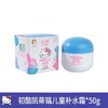 初酷凯蒂猫海萃系列四季补水霜保湿滋养宝宝肌肤修护干燥效期27年5月 商品缩略图0