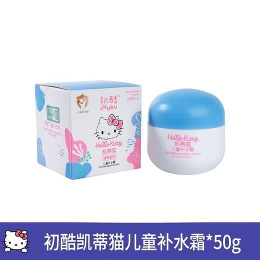 初酷凯蒂猫海萃系列四季补水霜保湿滋养宝宝肌肤修护干燥效期27年5月 商品图0