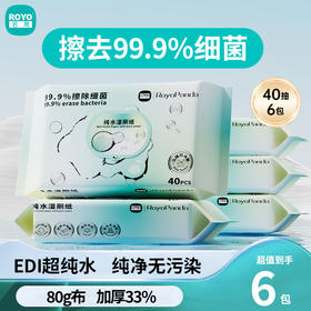 若禺RoyoPanda湿厕纸洁净系列40片/包纯水亲肤不刺激可冲散1件6包RW1701