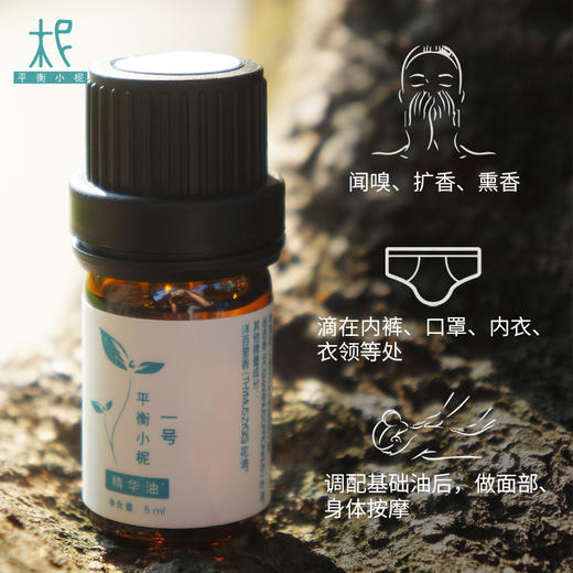 平衡小柅1号复方精油 顺畅呼吸护理精油天然植物按摩精油扩香香薰 商品图3