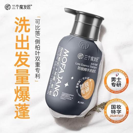 三个魔发匠生姜防脱韧发控油洗发水强根健发洗发乳 可比落防脱洗发露 可比落防脱【工厂直发】 商品图7