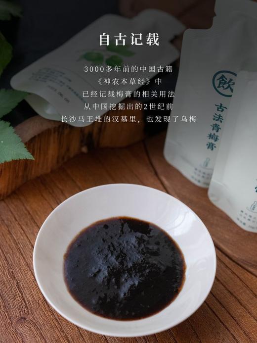 古法青梅膏 商品图2