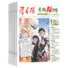 意林AI少年（1年共48期）（杂志订阅） 月投/周投  中小学AI科普+学科拓展 商品缩略图3