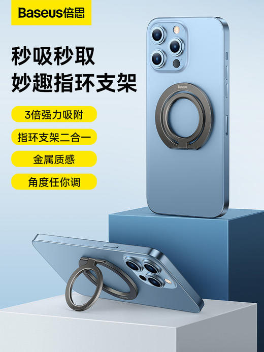 【十一专享】倍思 磁环系列 金属折叠指环支架（单环） 商品图0