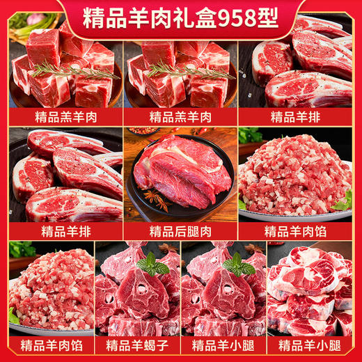 伯纳德 精品羊肉礼盒958型 商品图1