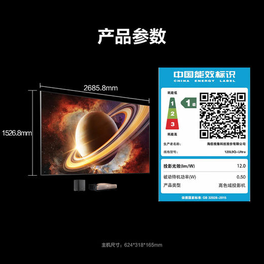 海信激光电视 探索X1 Ultra 120英寸 三色激光家庭影院 大屏护眼AI智能 116-120 商品图0