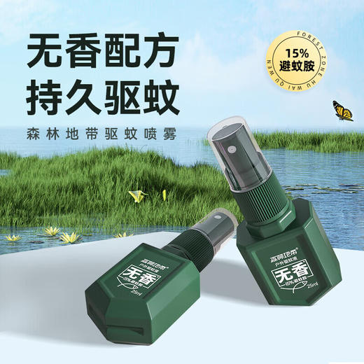 森林地带驱蚊液25ML（爆护便携款）【SLDD006】 商品图1