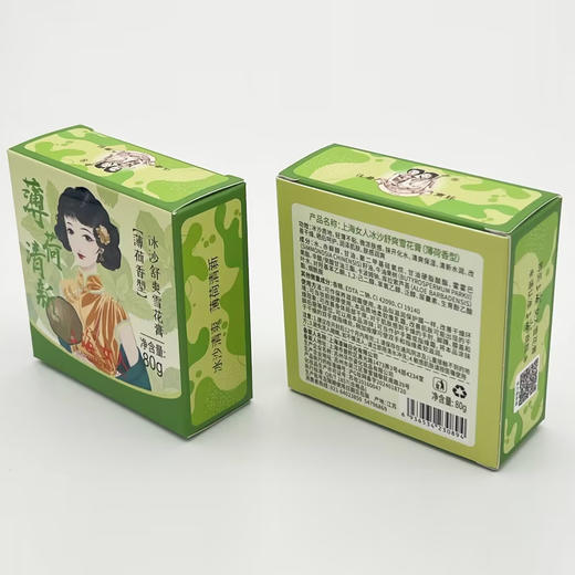 上海女人冰沙舒爽雪花膏（薄荷香型）80g 商品图8