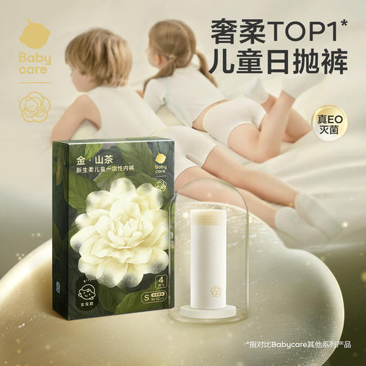 babycare【安心灭菌】山茶花一次性儿童内裤四角平角内裤旅行免洗儿童 商品图2
