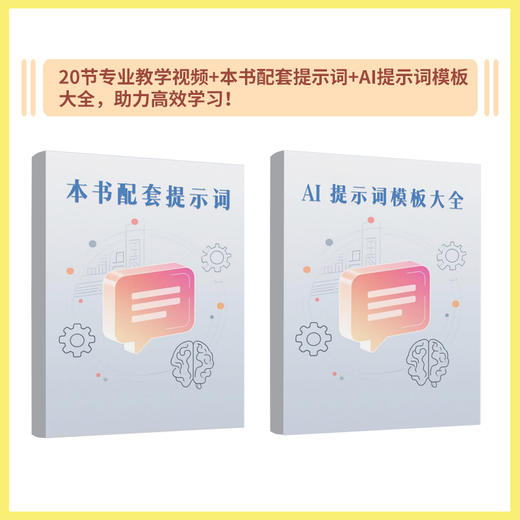 Kimi实战精粹 Kimi大模型文字创作职场办公旅行规划效能提升AI人工智能 商品图3