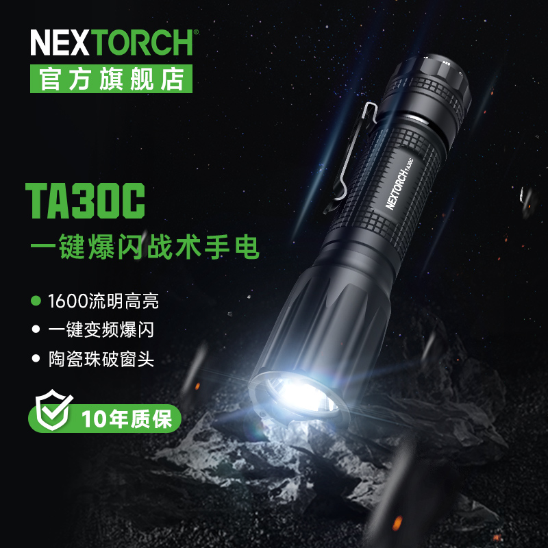 纳丽德（NEXTORCH）TA30C战术手电筒磁控双阶战术开关一键爆闪