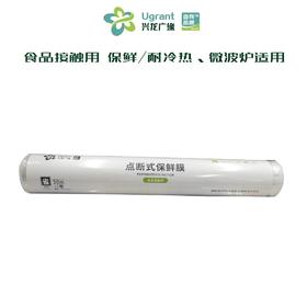 兴龙广缘30cm*50m点断式保鲜膜
