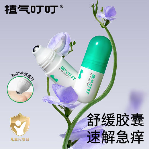 0毒持证精油驱蚊喷雾/植物精油厕后点滴/抑菌除螨喷雾  可防基孔肯雅热  纯植物复配 COKIT 植气叮叮 商品图4