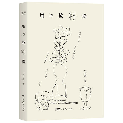 用力放轻松 商品图0