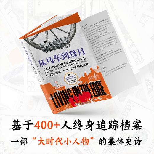 从马车到登月：20世纪美国，一代人的光荣与漂泊 商品图5