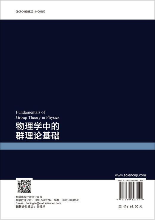 物理学中的群理论基础 商品图1