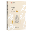 石刻里的广西 共十册 可选单本/套装  宋永忠、薛辉、于少波/著 石刻 广西石刻 书法艺术  地方文化 广西 石刻 通俗读物 广西师范大学出版社 商品缩略图1
