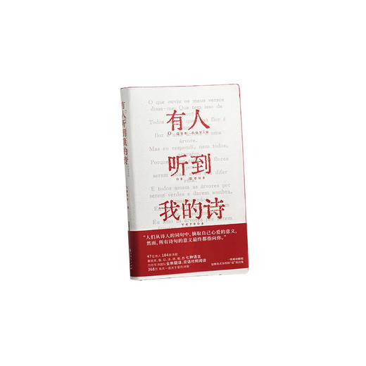 【已绝版】有人听到我的诗 商品图0