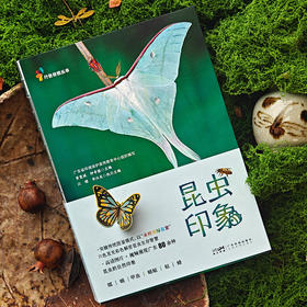 《昆虫印象》⭐rlyl推荐，张亮老师推荐 广东80余种昆虫自然影像【官方正版】-分销