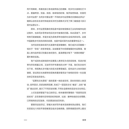 苕北作田记/一部未来乡村实验志/刘旻/陈杰/耿继秋 著/浙江大学出版社 商品图2