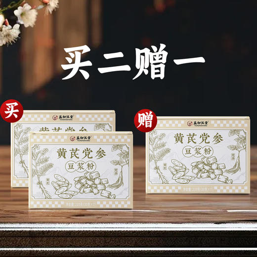 甄选 | 黄芪党参豆浆粉 商品图2